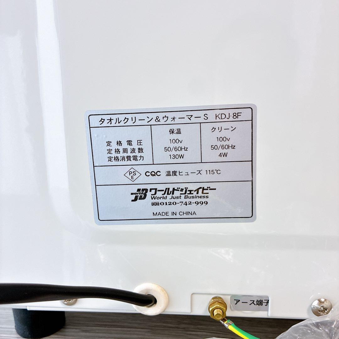 新品未使用✨️ホットキャビ/タオルウォーマー & クリーン ホットタオル おしぼり