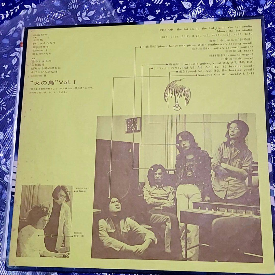 サ*ー様 【中古ＬＰ２枚セット】レアCD-4 火の鳥イメージアルバム／ジャングル