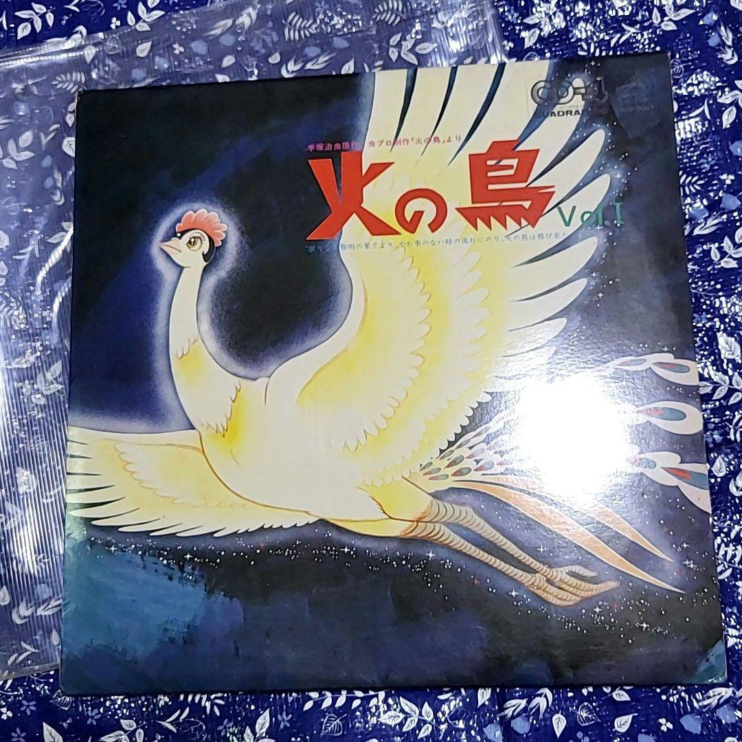 サ*ー様 【中古ＬＰ２枚セット】レアCD-4 火の鳥イメージアルバム／ジャングル