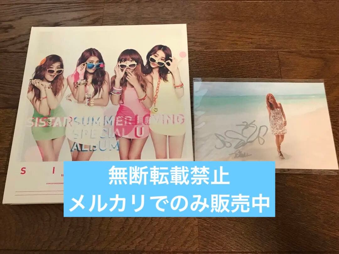 SISTAR ソユ 直筆サイン入り ブロマイド CD LOVING YOU レア