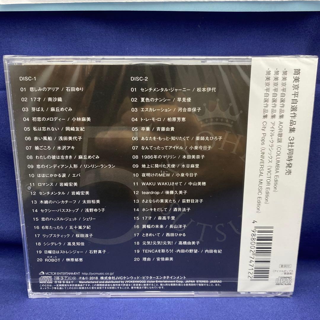 L7 未開封4枚 筒美京平 GOLDEN HITSTORY 自選作品集50th