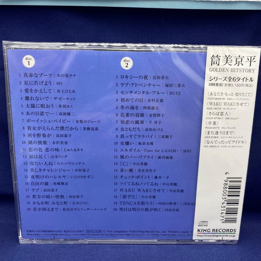 L7 未開封4枚 筒美京平 GOLDEN HITSTORY 自選作品集50th