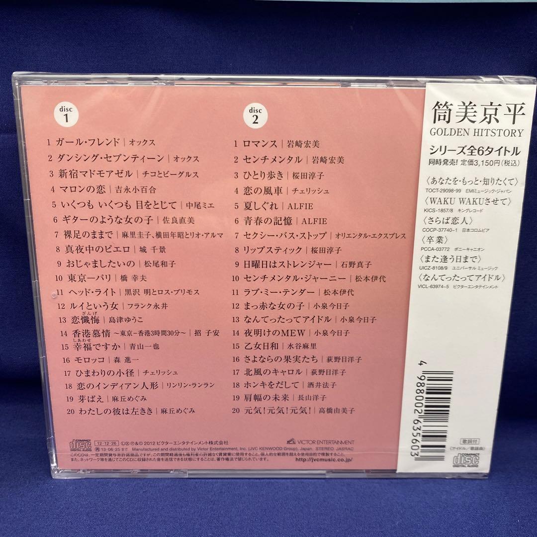 L7 未開封4枚 筒美京平 GOLDEN HITSTORY 自選作品集50th