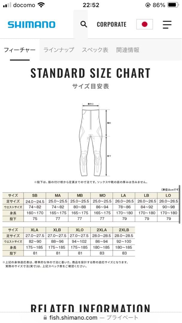 シマノ　スタンダードタイツ　2.5 LA