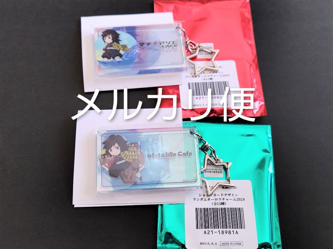 鬼滅の刃　ダイニング　ランダムオーロラチャーム　冨岡義勇　２種