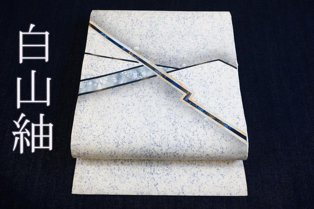 ★専用★未使用品 袋帯 洒落袋帯 白山紬地 抽象文 長さ4m69cm