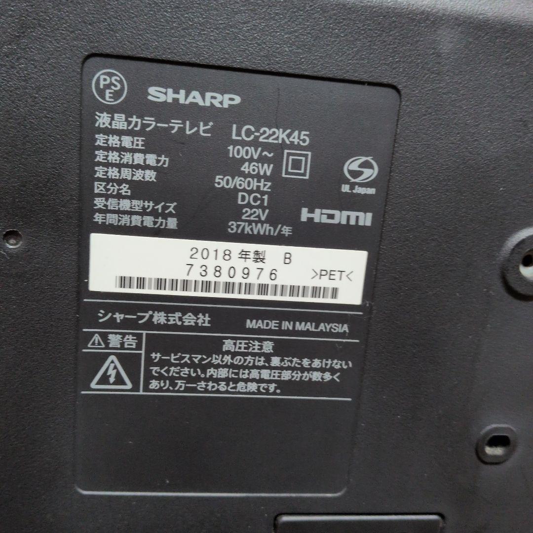 SHARP AQUOS LC-22K45 22インチ液晶テレビ