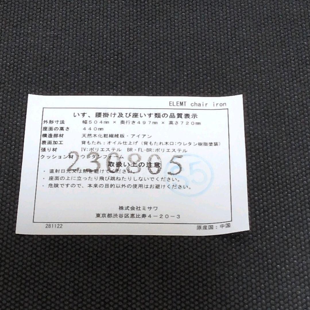 【美品】unico ウニコ ELEMT エレムト チェア アイアン イス 椅子