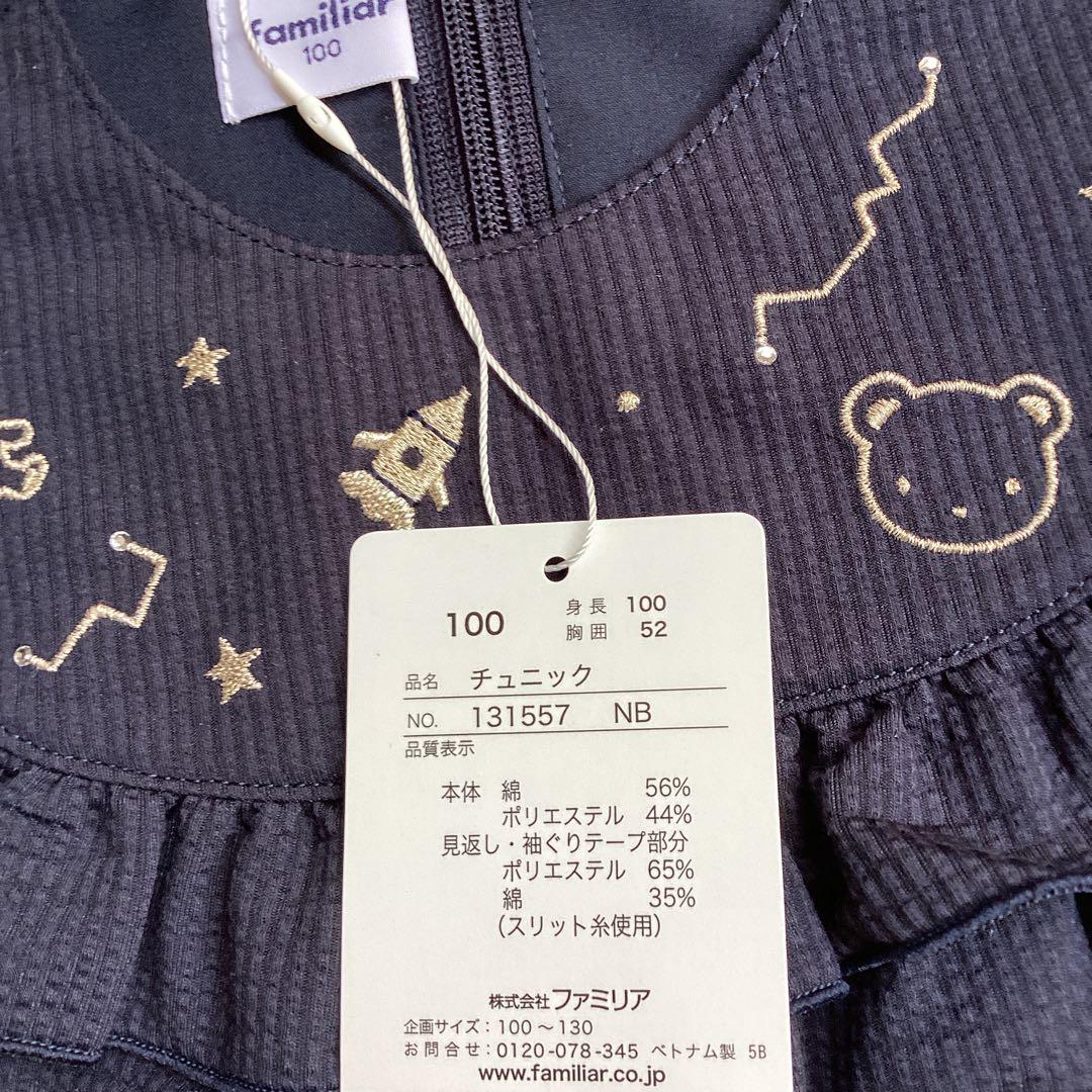 最終お値引き新作ファミリアチュニック100サイズ
