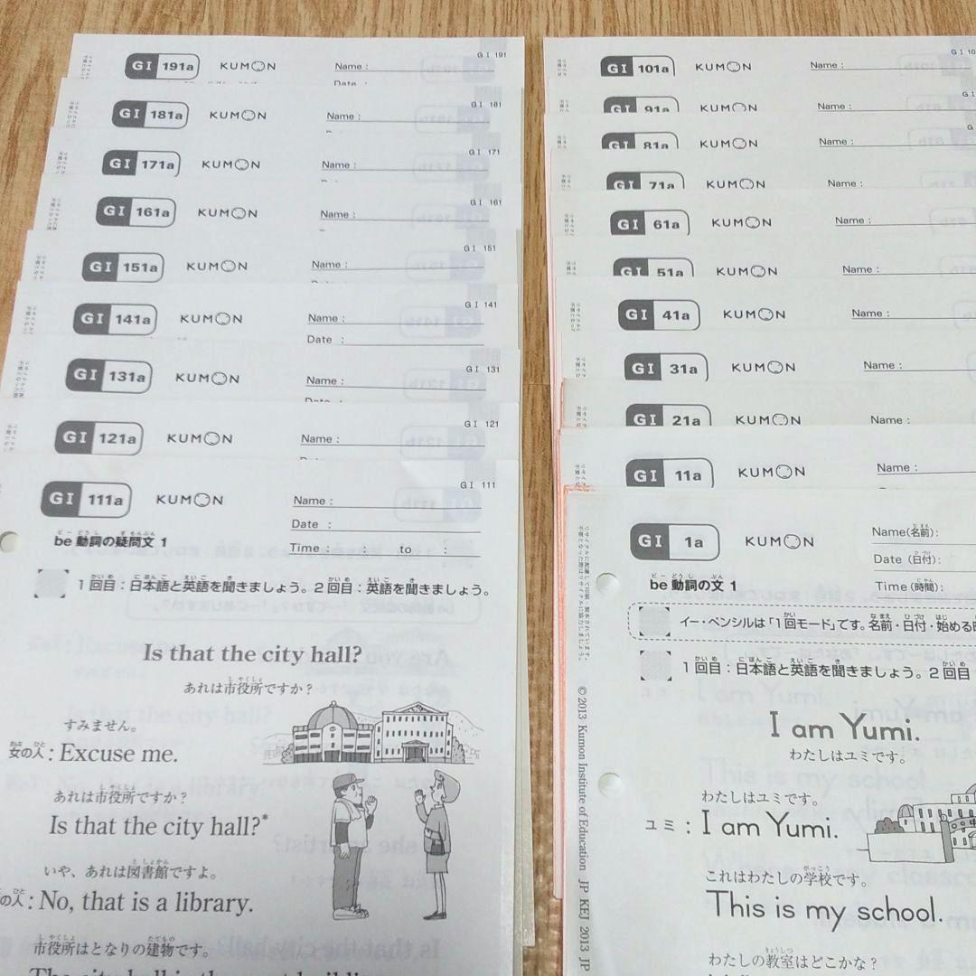 公文式 英語 GⅠ、GⅡ 教材、欠番なし未使用 解答、Eペンシル付