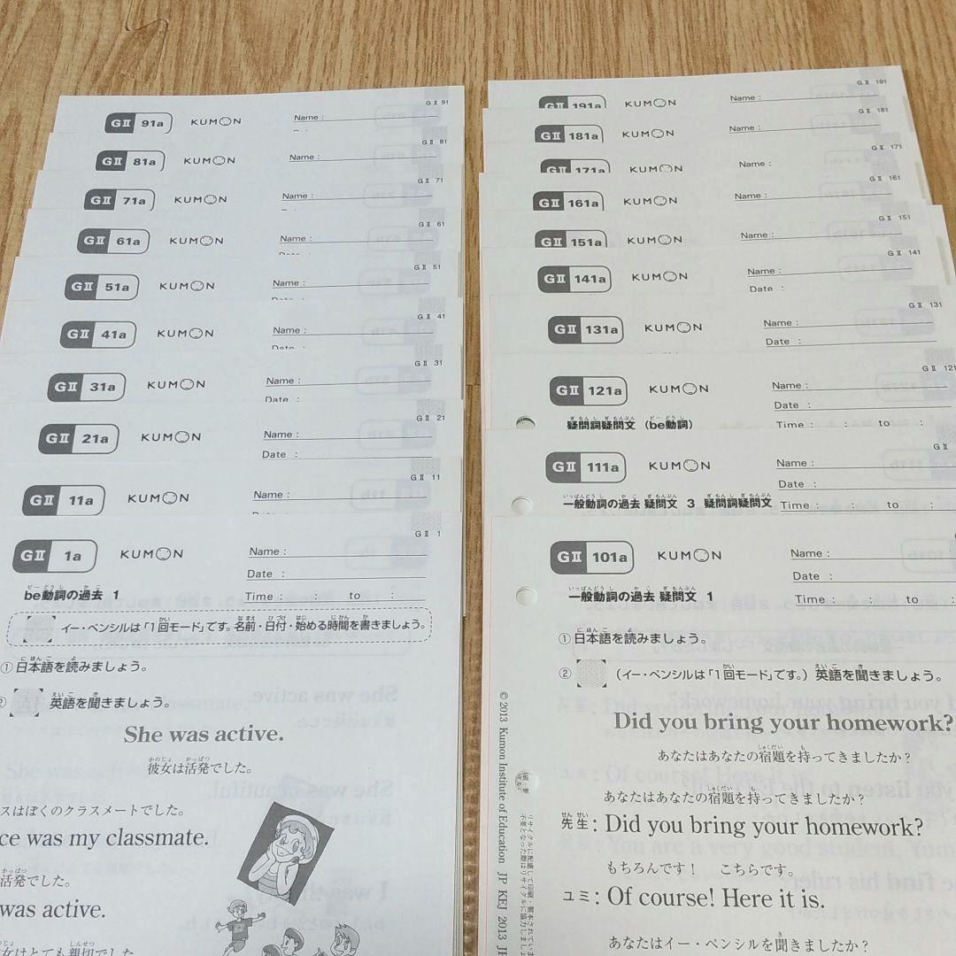 公文式 英語 GⅠ、GⅡ 教材、欠番なし未使用 解答、Eペンシル付