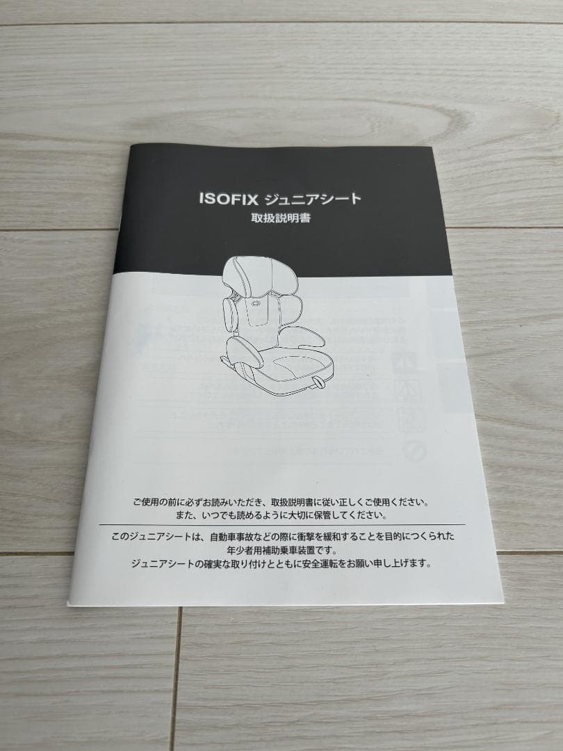 ジュニアシート　ISOFIX　ジョイソン・セイフティ・システムズ