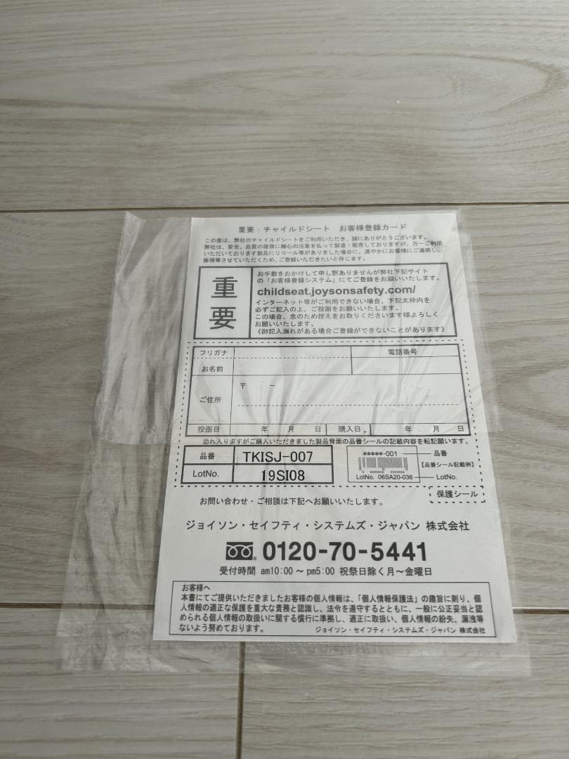 ジュニアシート　ISOFIX　ジョイソン・セイフティ・システムズ