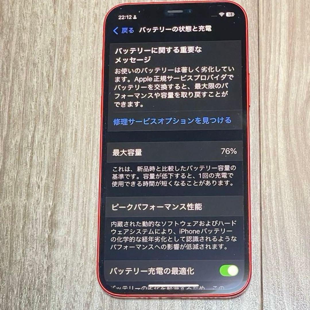 Happy美品❣️iPhone12 red赤　SIM Free フルセット