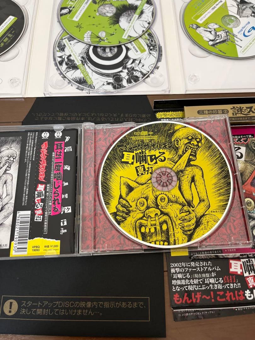 マキシマムザホルモン DVD3点セット