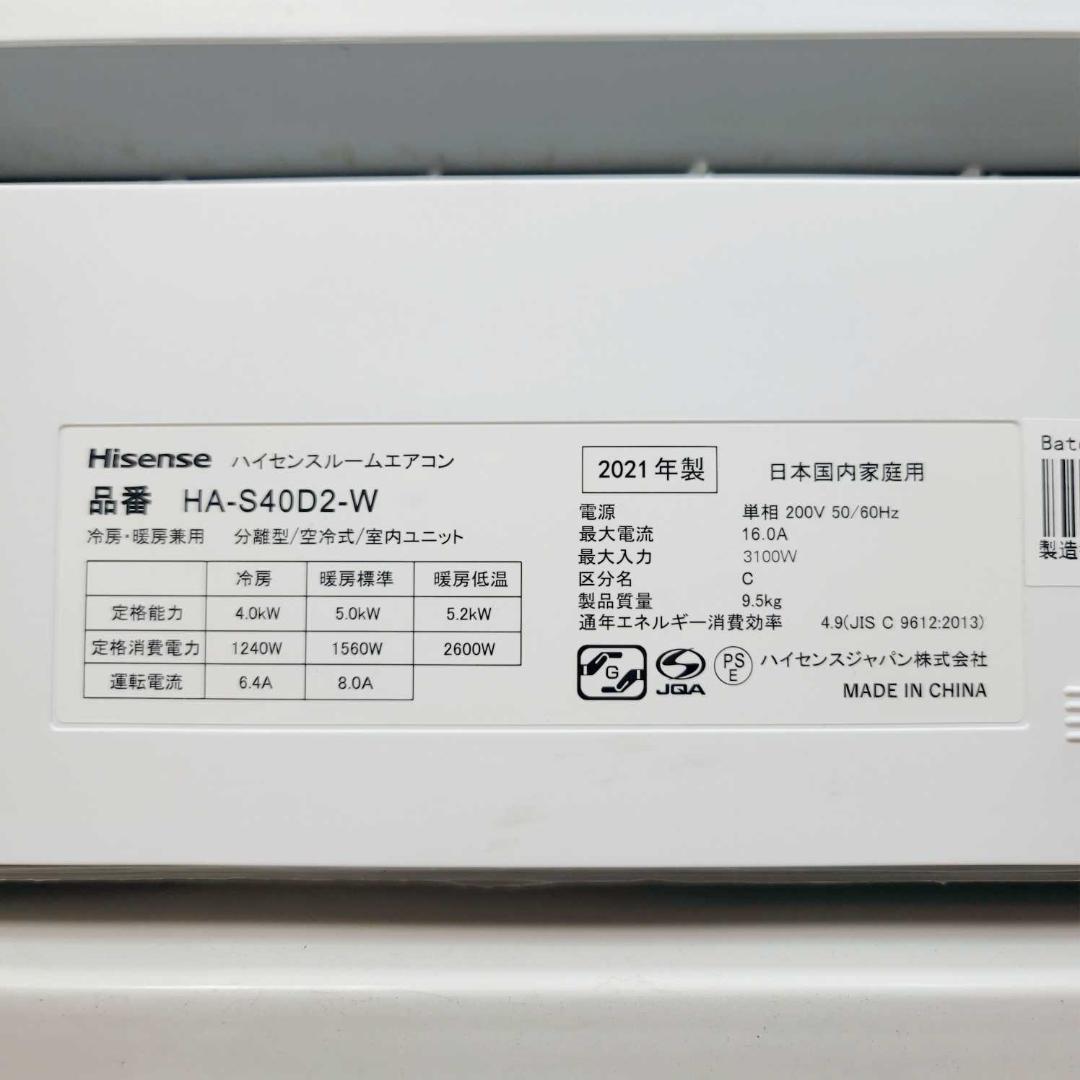 ⭕️2021年製11～17畳用 冷暖房エアコン✅設置工事可✅1年保証✅分解洗浄済