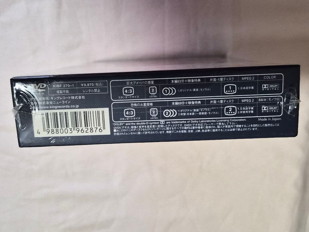 DVD 特撮秘宝 異星人編 初回限定品