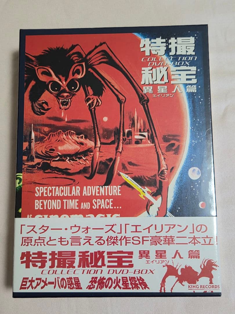 DVD 特撮秘宝 異星人編 初回限定品