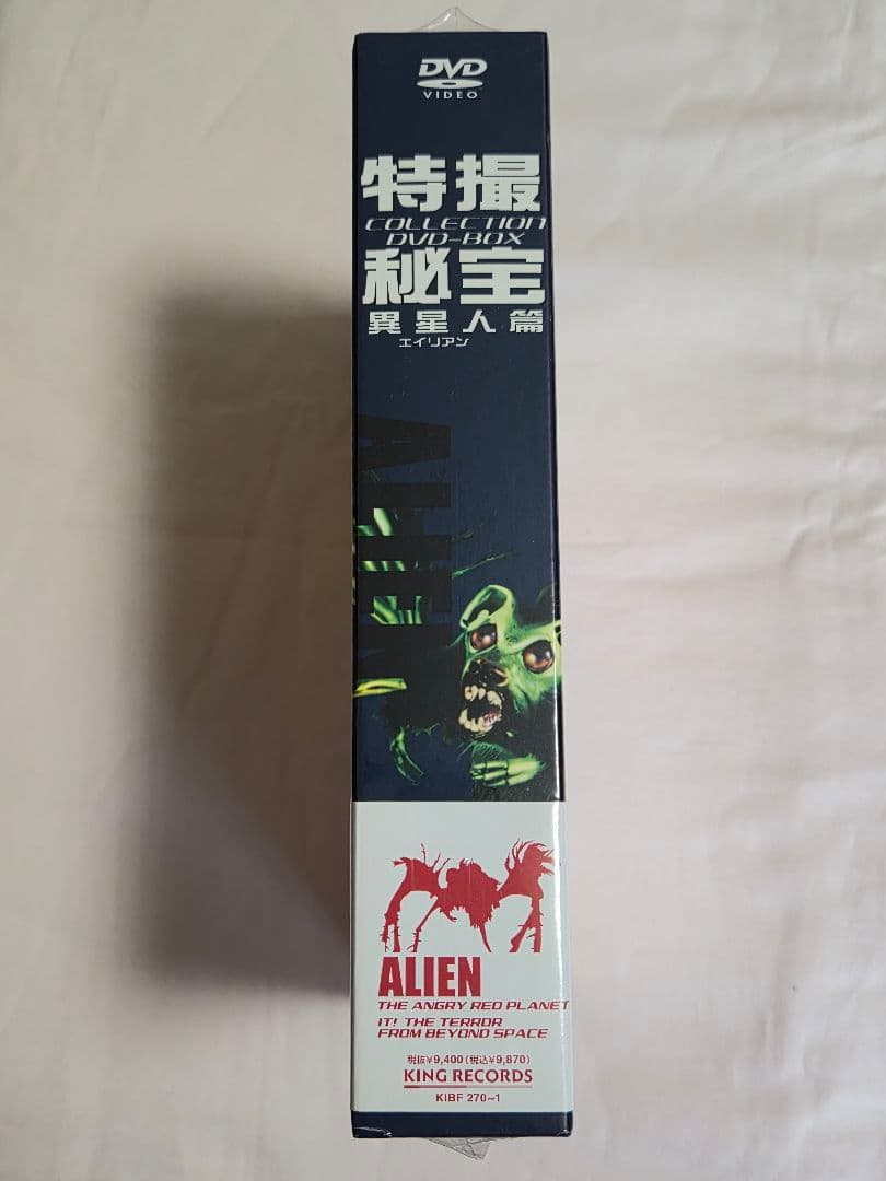 DVD 特撮秘宝 異星人編 初回限定品