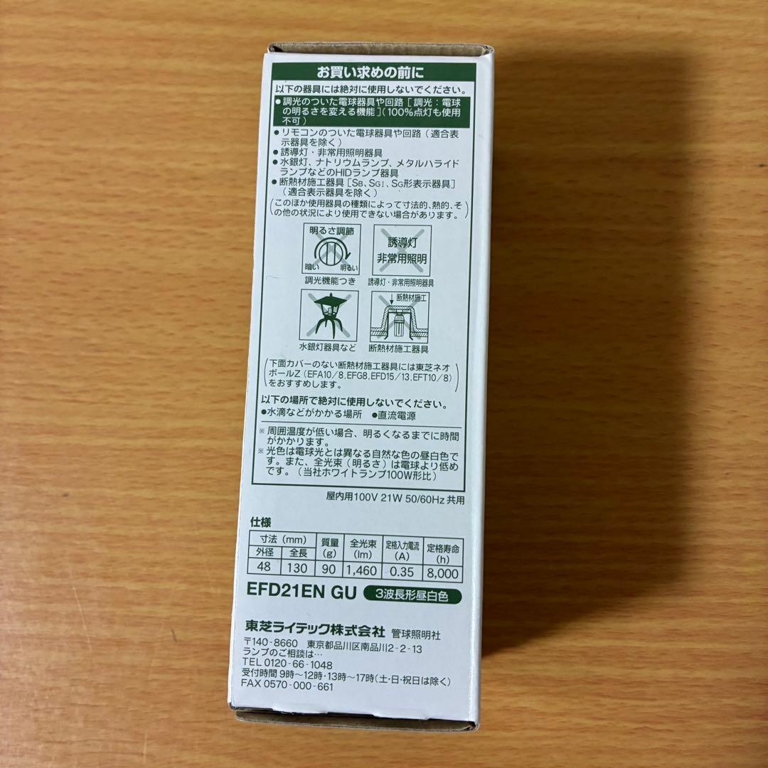 TOSHIBA 電球形蛍光ランプ ネオボールZ EFD21EN GU未使用15本