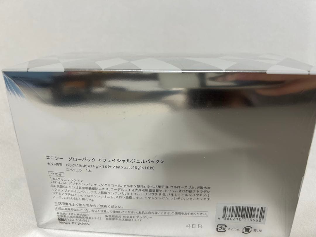 enisie グローパック・フェイシャルジェルパック