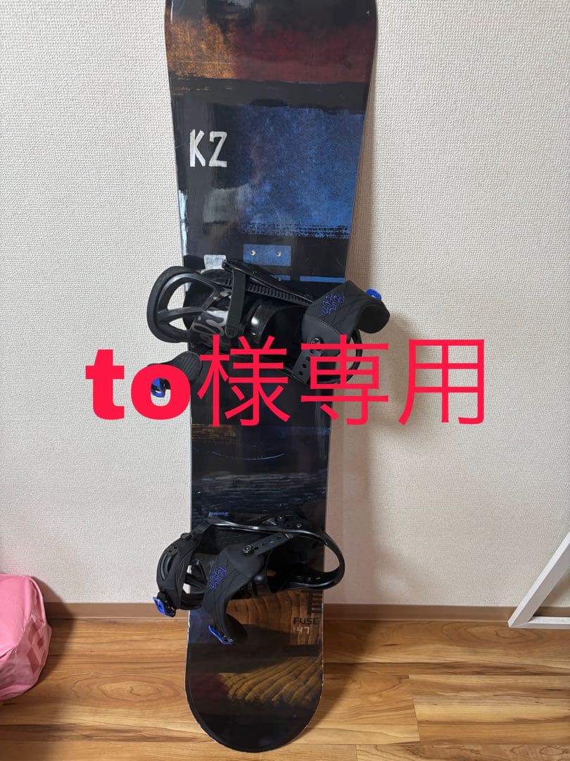 K2 FUSE スノーボードセット(ビンディング、ブーツ付)