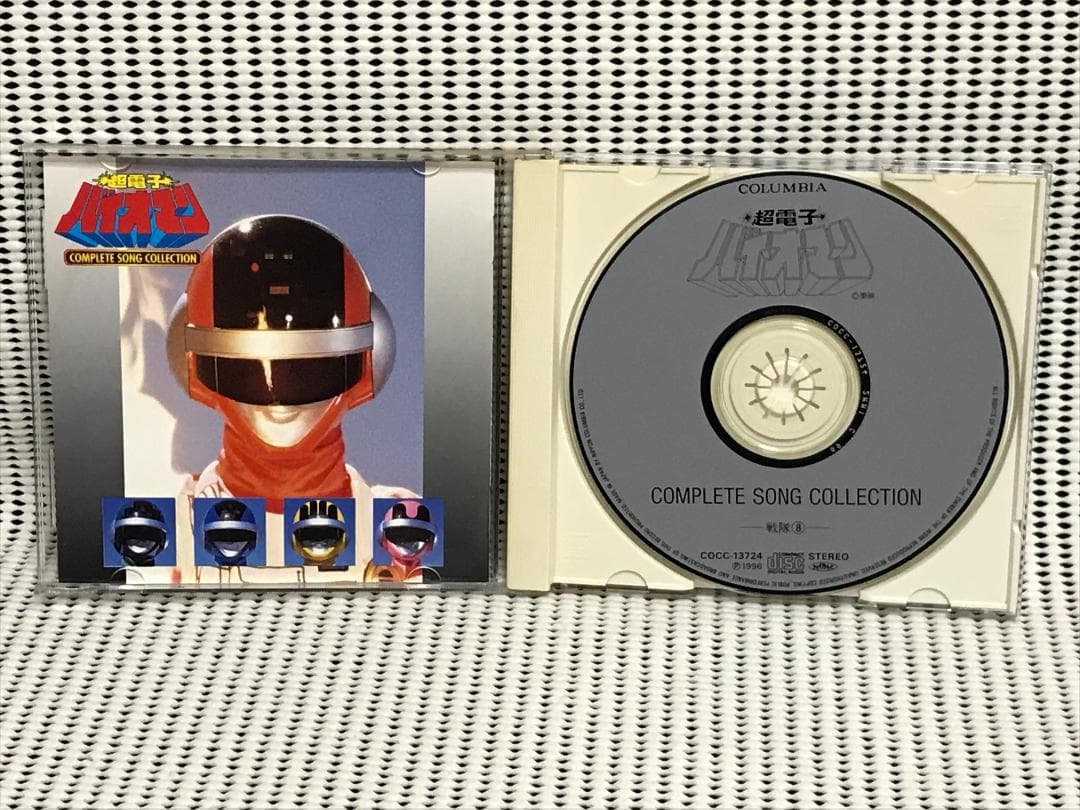 超電子バイオマン コンプリート ソング コレクション 戦隊8
