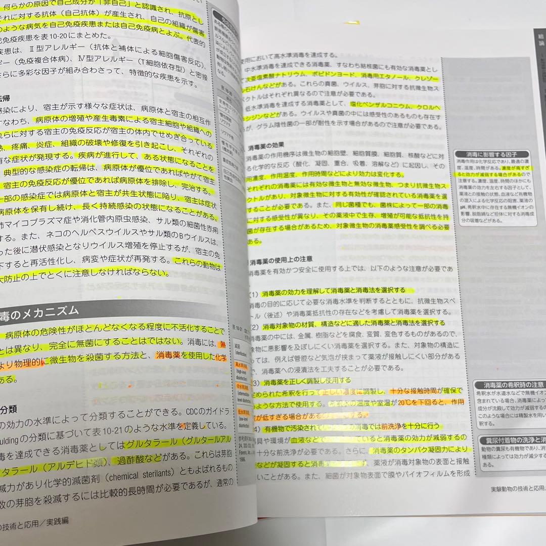 実験動物の技術と応用 入門編 実践編 増補改訂版