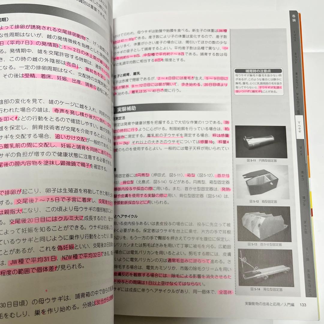 実験動物の技術と応用 入門編 実践編 増補改訂版
