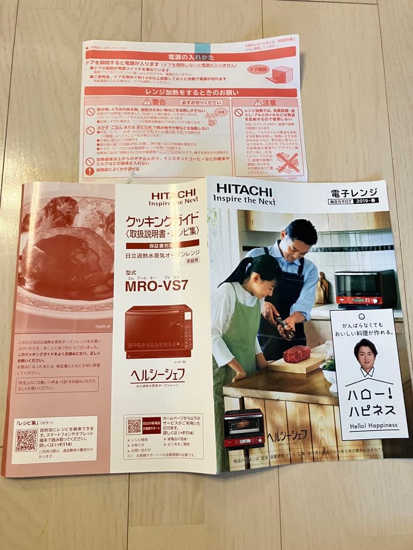 HITACHI MRO-VS7 2019年製　22L 電子レンジ ヘルシーシェフ