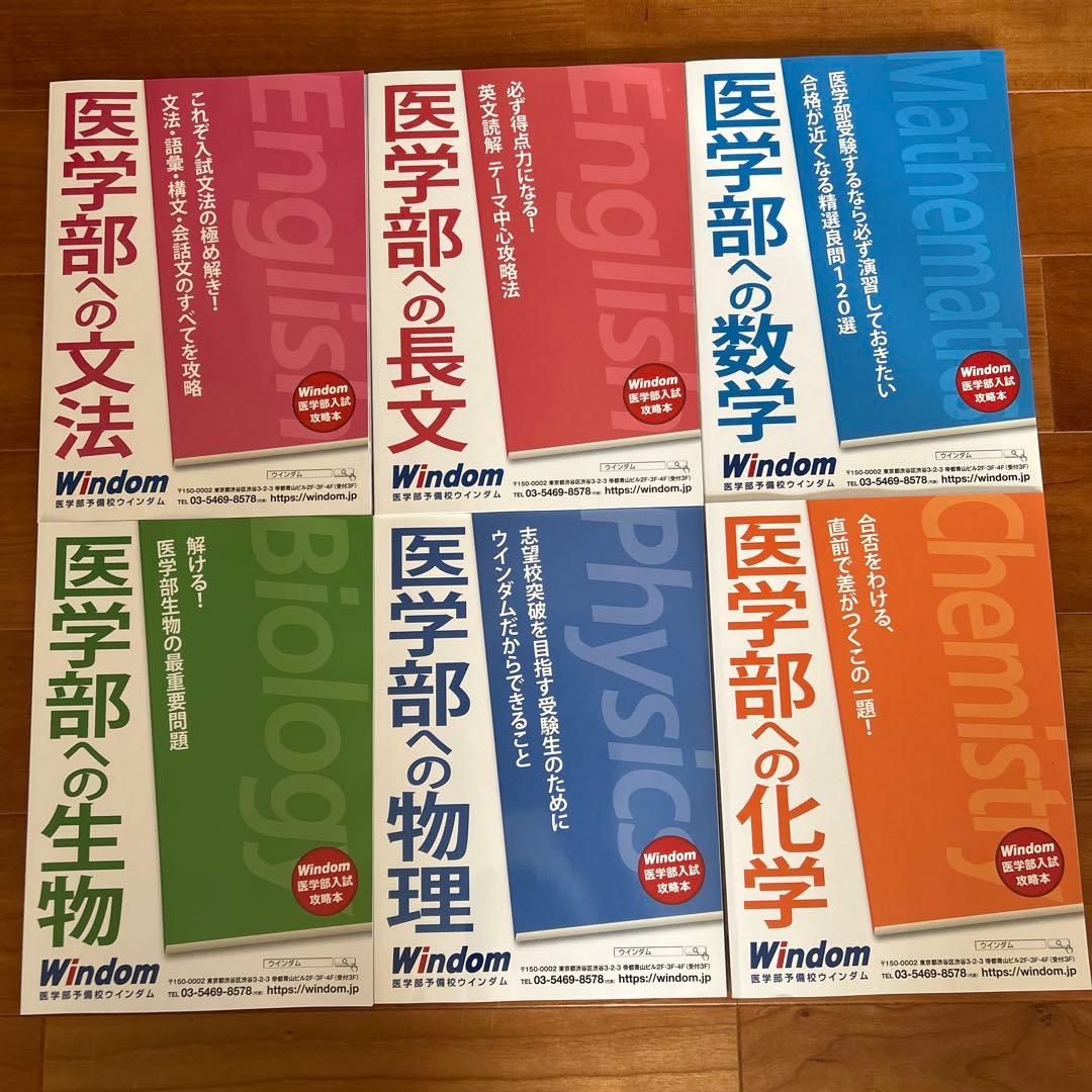 医学部への数学英語物理化学生物