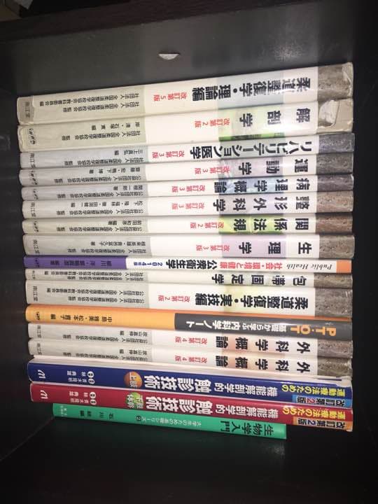 柔道整復師 教科書 過去問 17点セット
