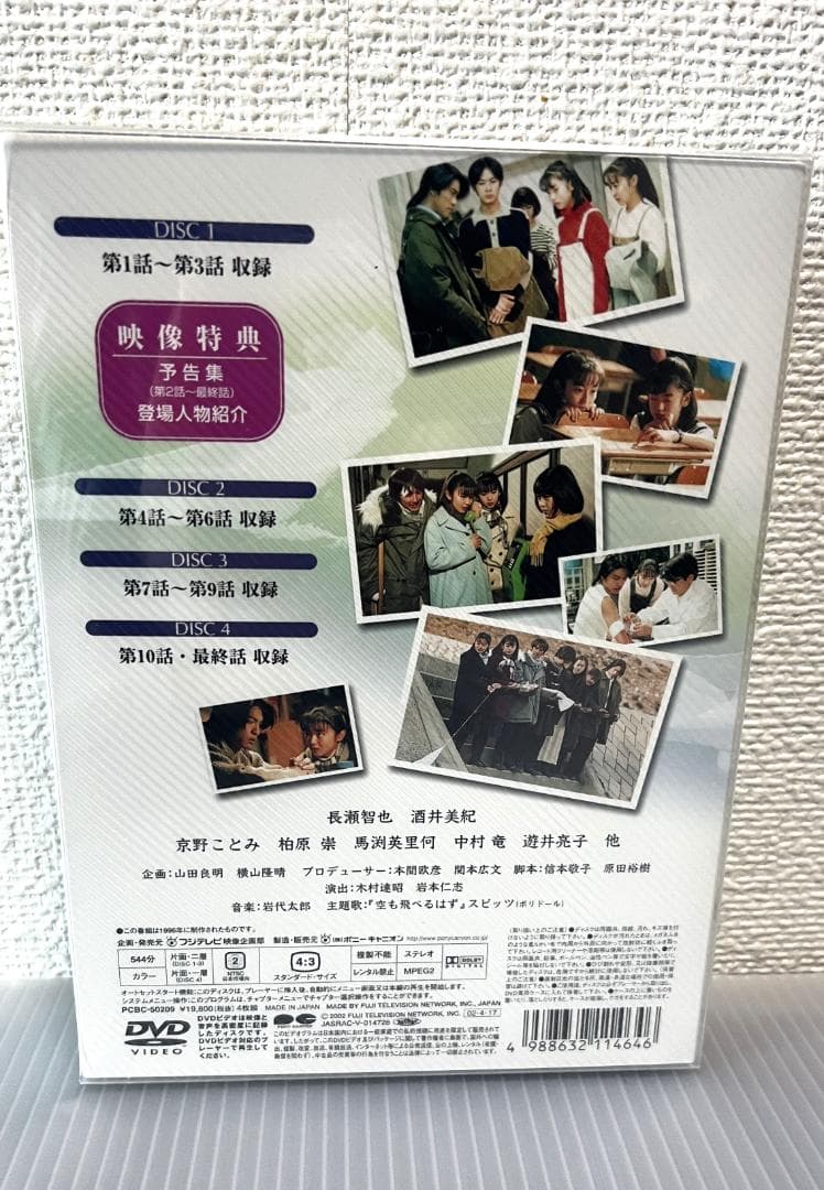 未開封新品 白線流し DVD-BOX 4枚組 長瀬智也 酒井美紀 京野ことみ