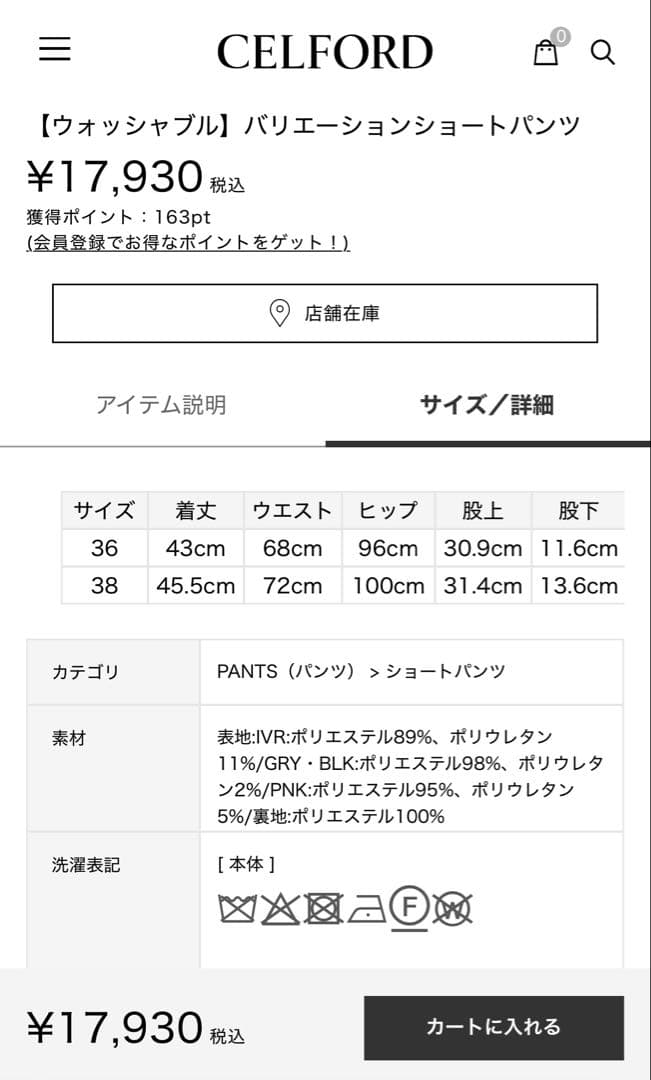 セルフォード＊バリエーションショートパンツ