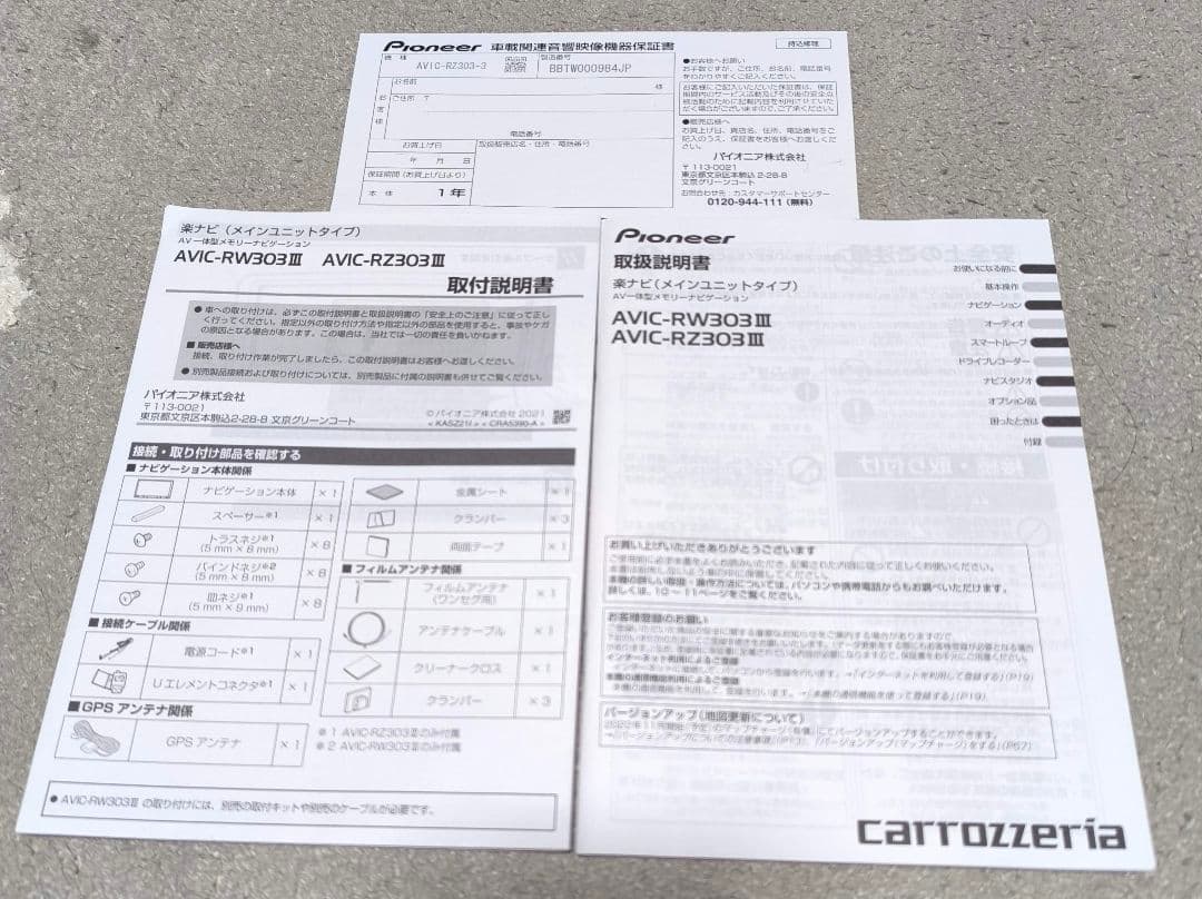 carrozzeria AVIC-RZ303 カーナビ