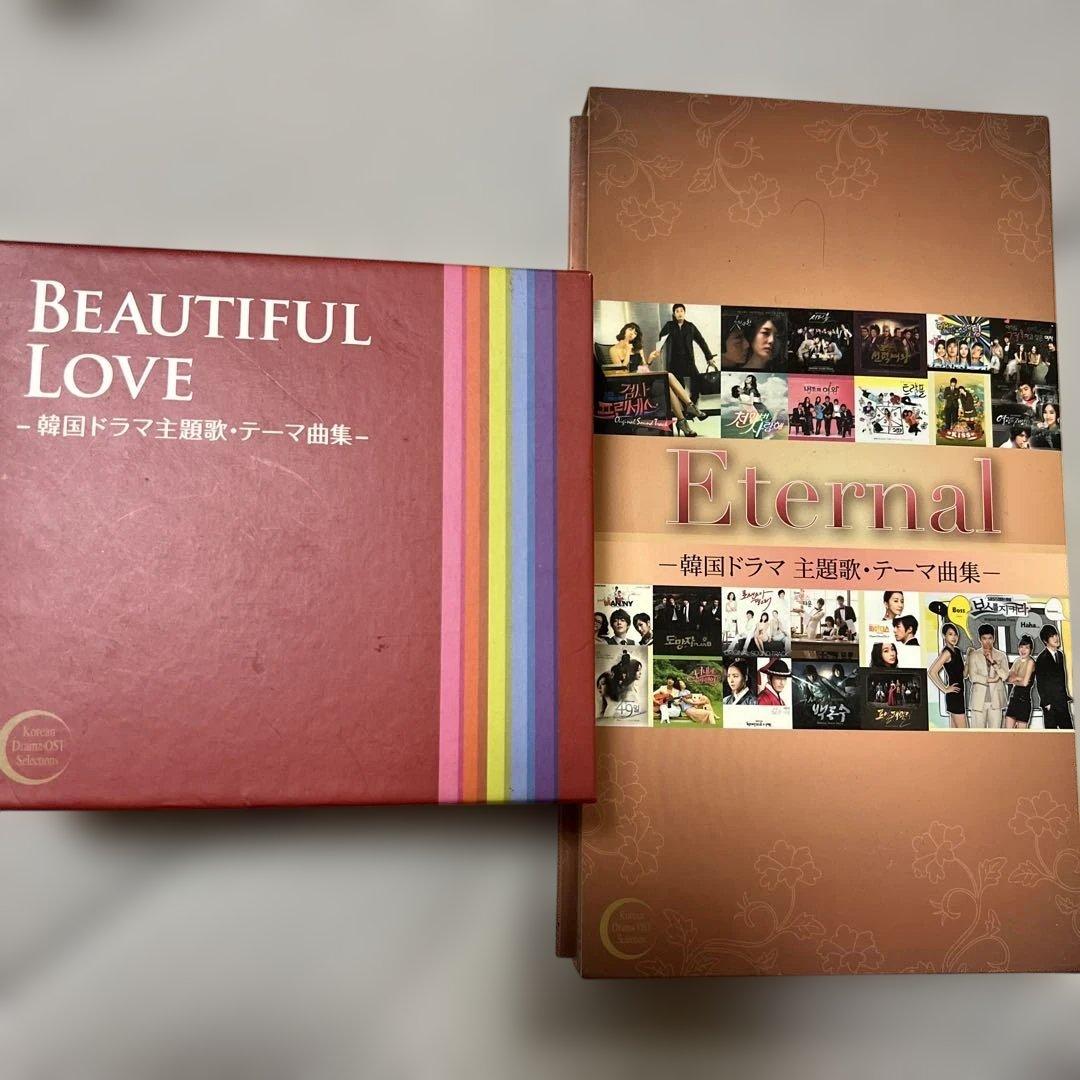 Beautiful Love & Eternal CDセット(韓国ドラマ主題歌)