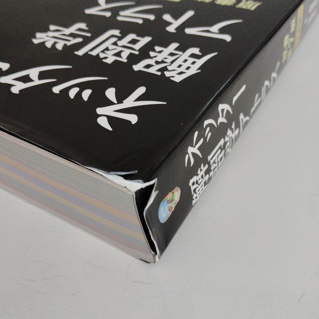 ネッター解剖学アトラス[電子書籍付](原書第7版) 南江堂