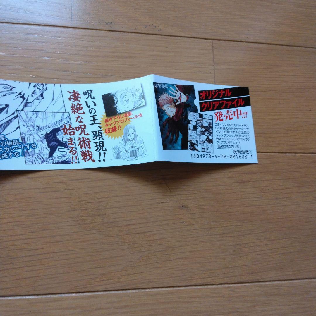 呪術廻戦 1巻 2巻　3巻　初版　帯　漫画なし