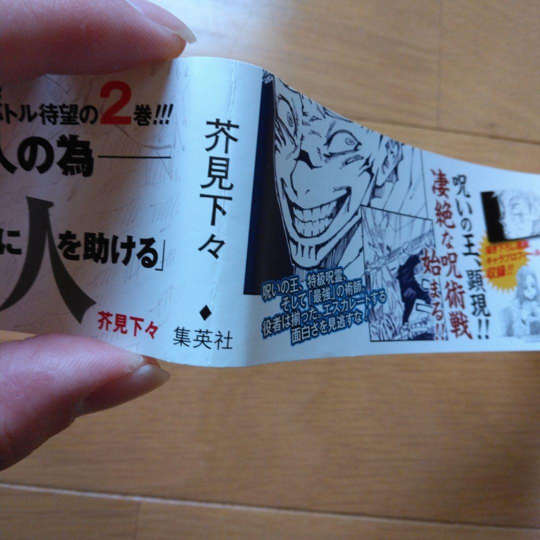 呪術廻戦 1巻 2巻　3巻　初版　帯　漫画なし