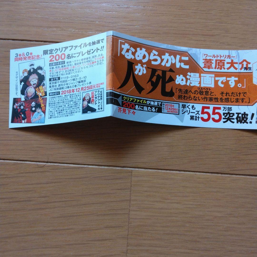 呪術廻戦 1巻 2巻　3巻　初版　帯　漫画なし