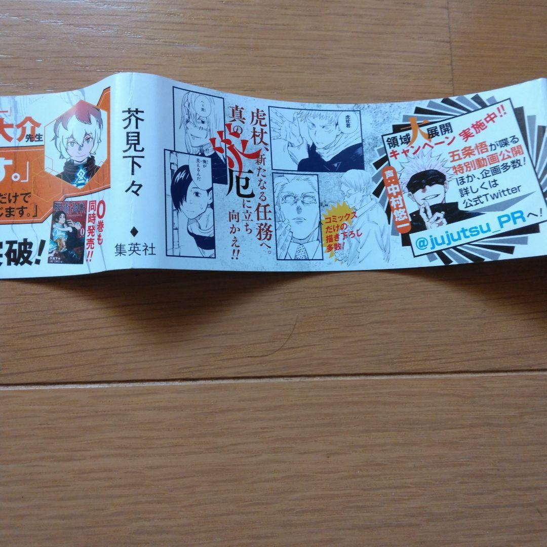 呪術廻戦 1巻 2巻　3巻　初版　帯　漫画なし