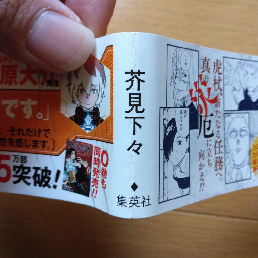 呪術廻戦 1巻 2巻　3巻　初版　帯　漫画なし