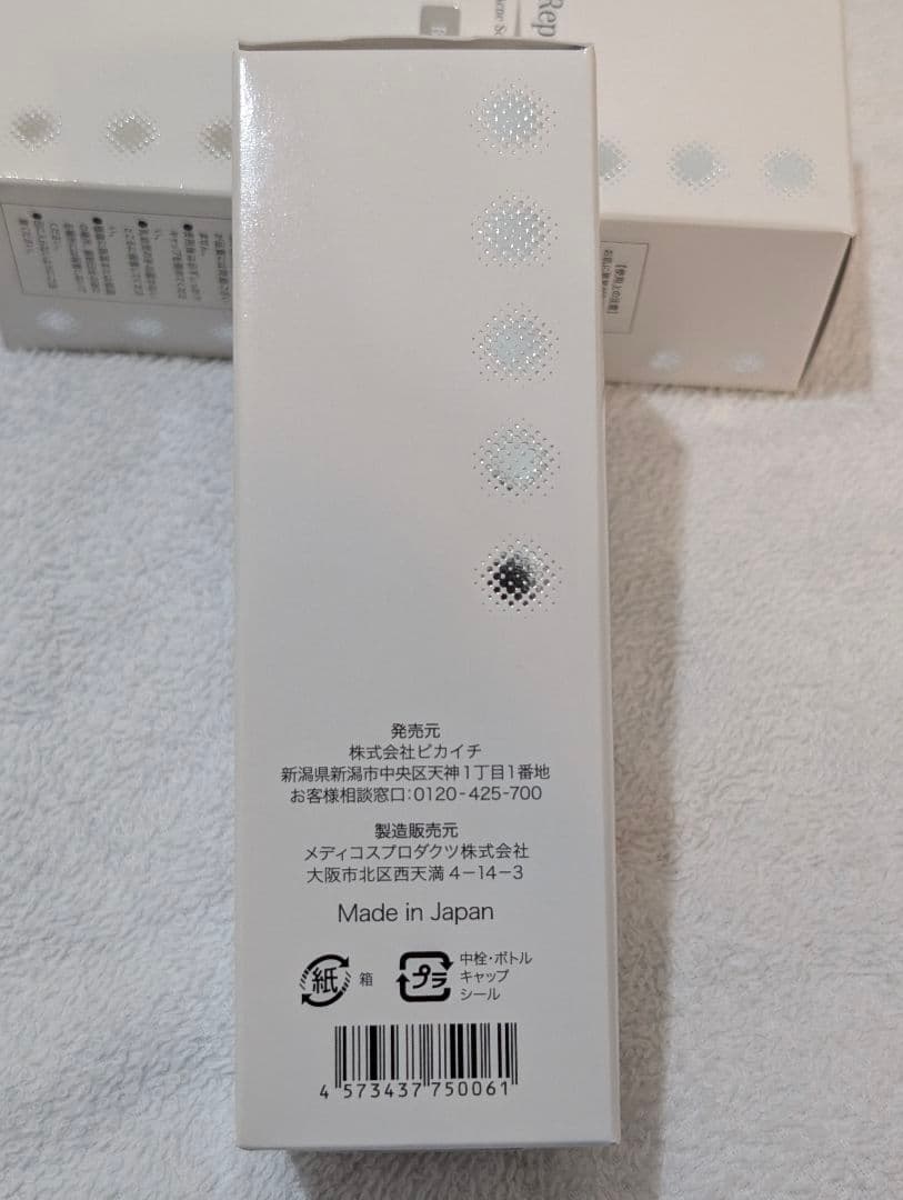 3本セット リプロスキンローションBASE 100mL×3　化粧水