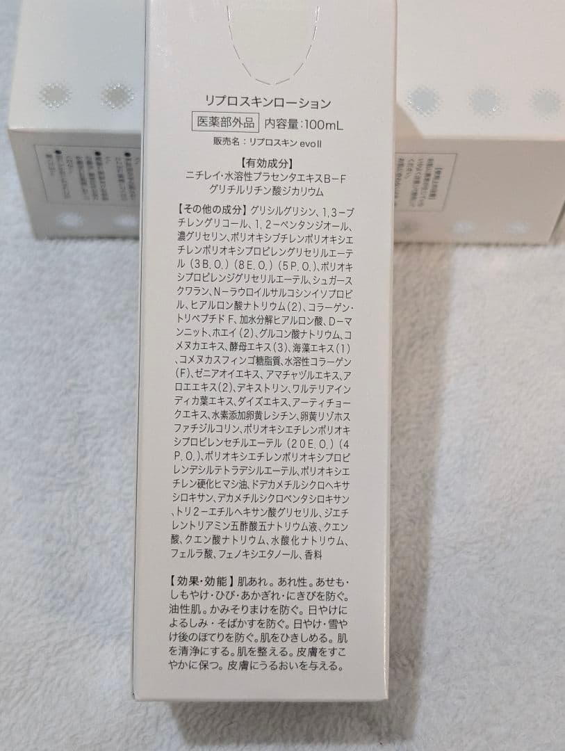 3本セット リプロスキンローションBASE 100mL×3　化粧水