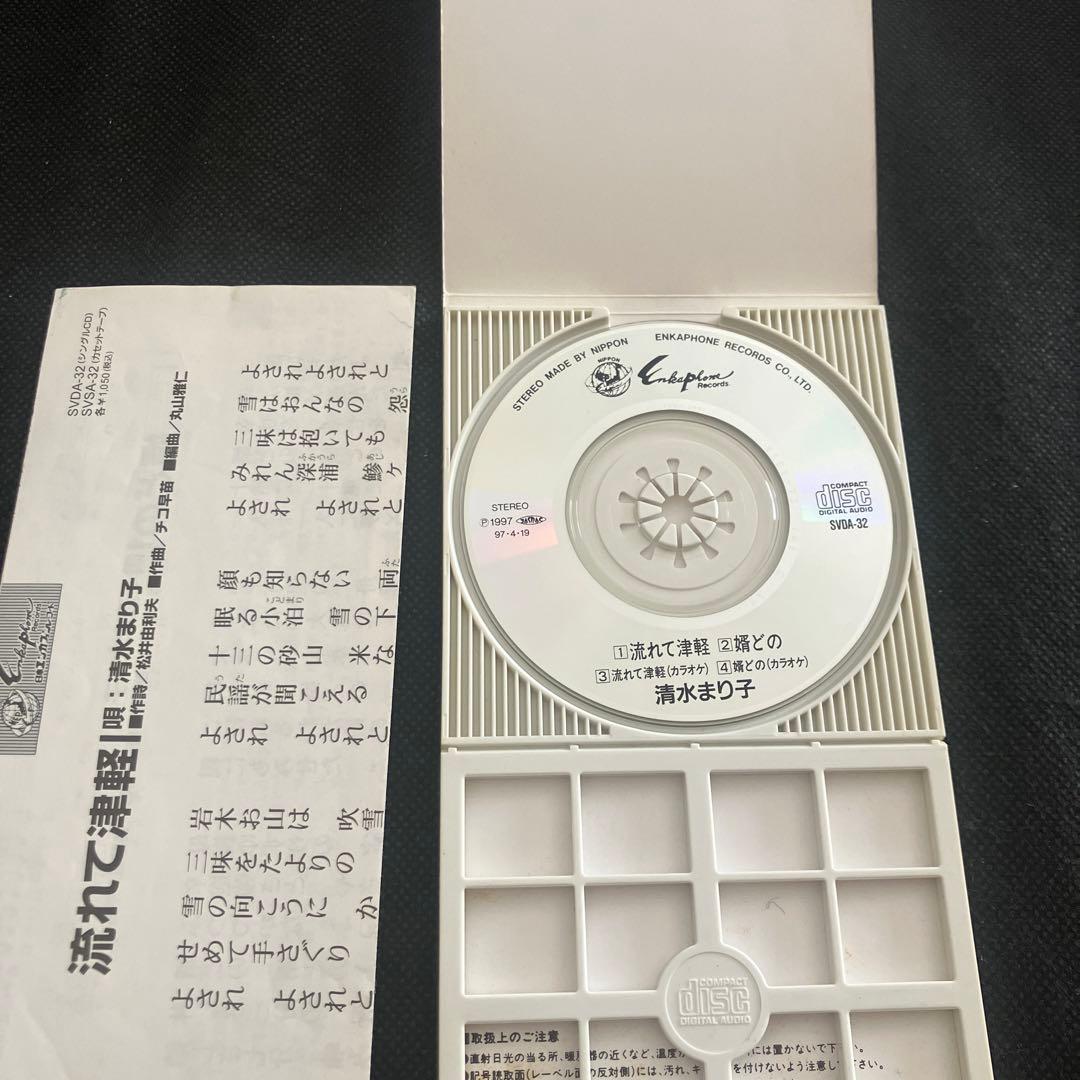 清水まり子/流れて津軽