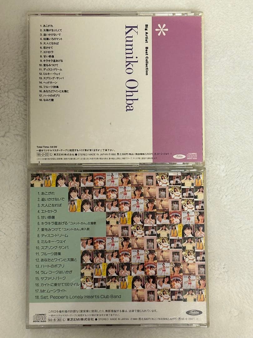 大場久美子さんのCD2枚セット