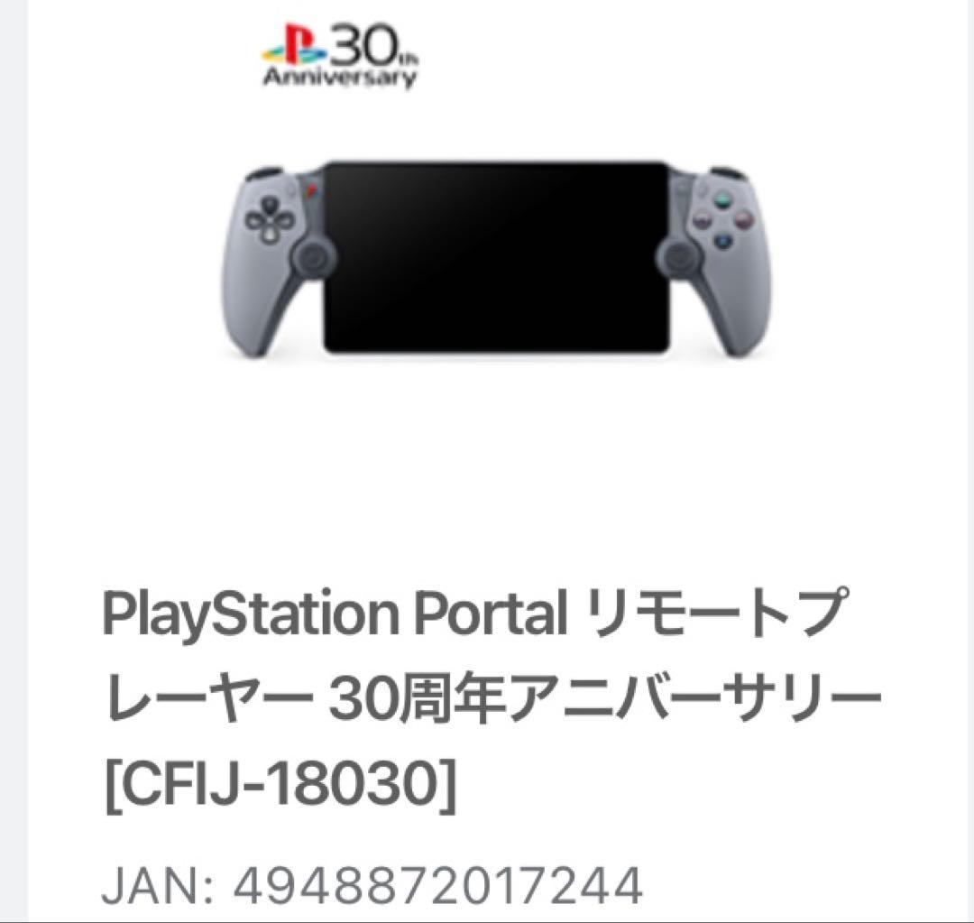 リモートプレーヤー 30周年アニバーサリー リミテッドエディション