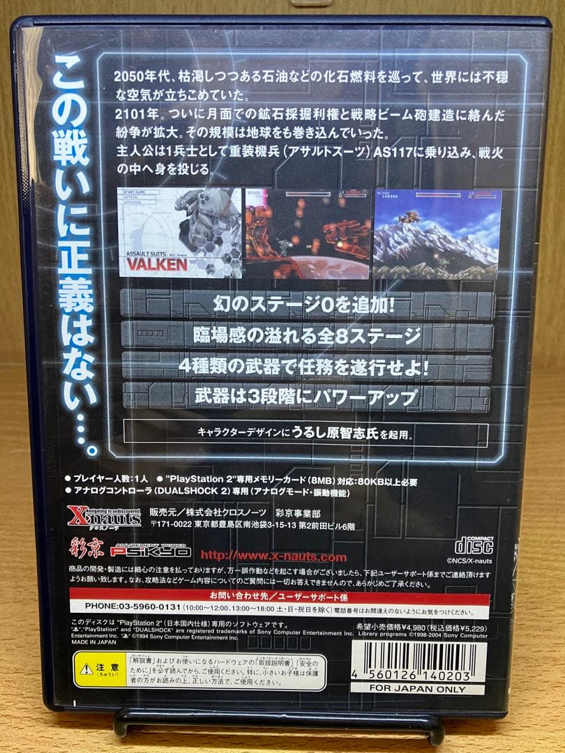 ps2 重装機兵 ヴァルケン