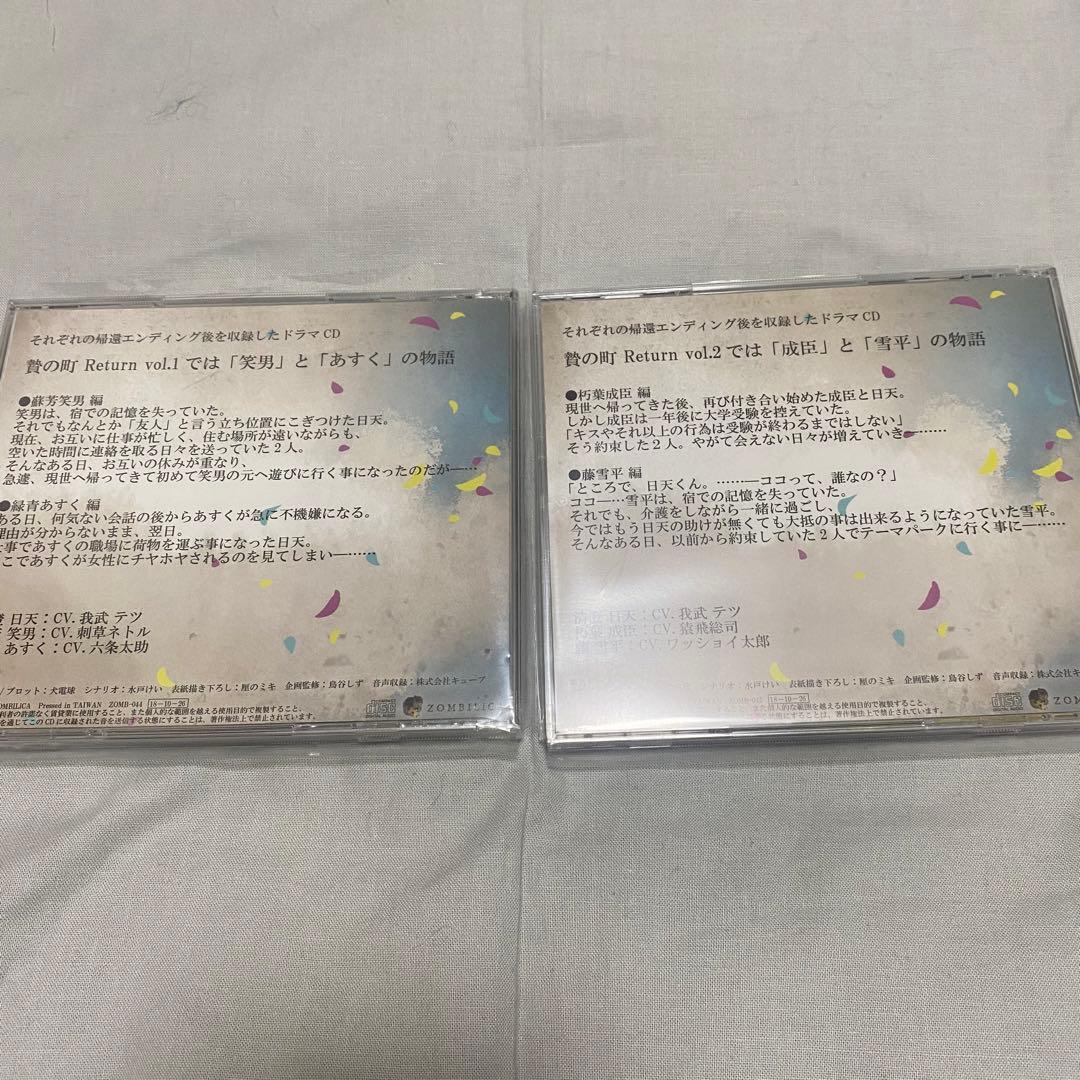 贄の町 ドラマCD return 特典