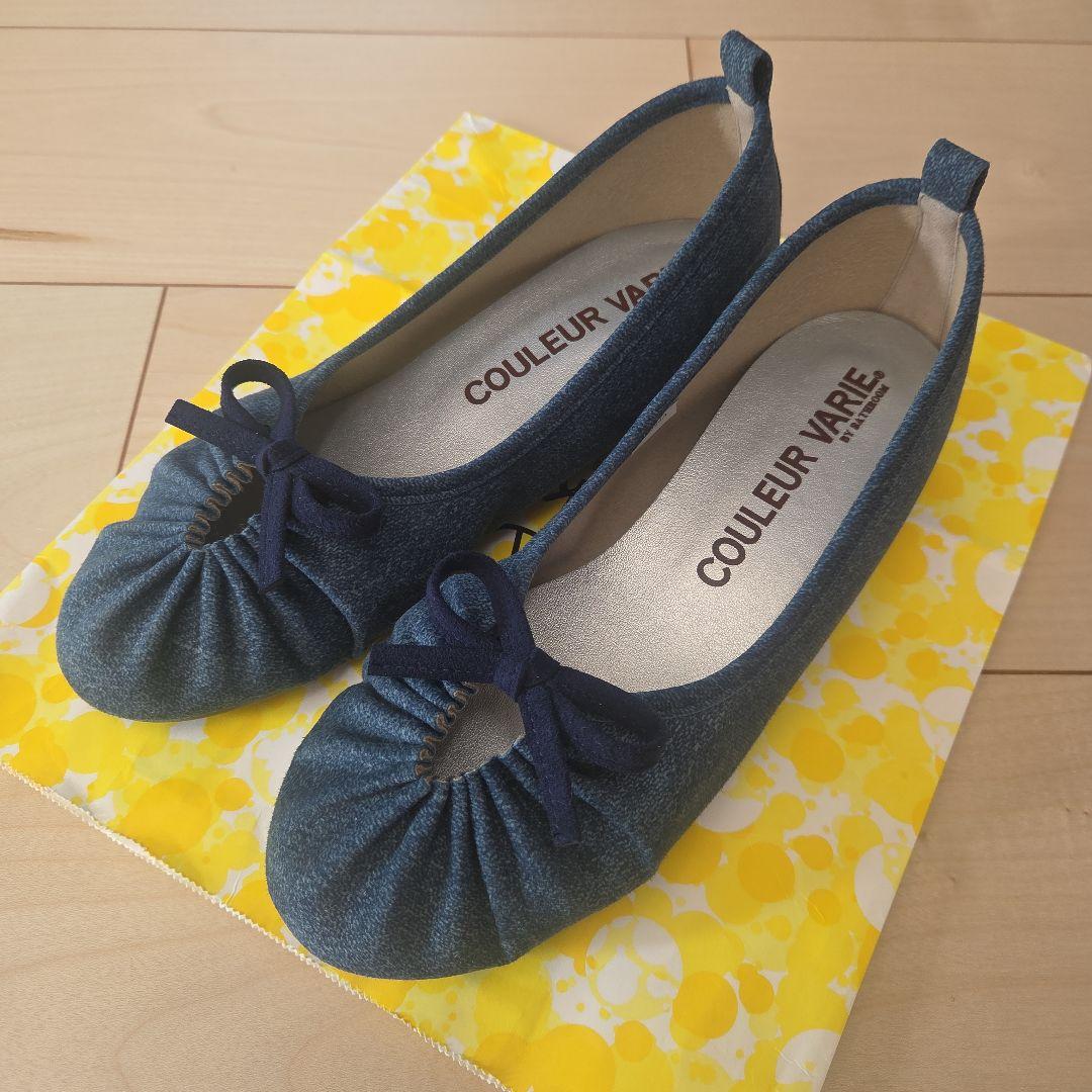 COULEUR VARIE バレエシューズ 23.5cm デニム 洗える靴